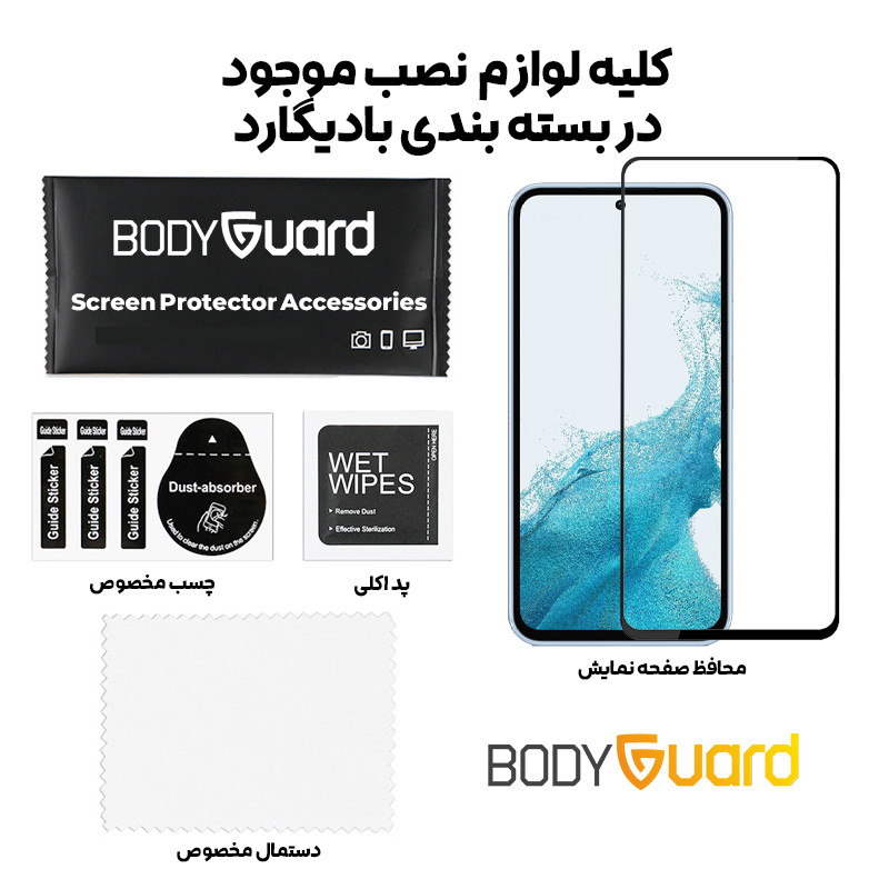 محافظ صفحه نمایش بادیگارد مدل FS مناسب برای گوشی موبایل سامسونگ Galaxy A54