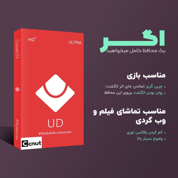 محافظ صفحه نمایش کوکونات مدل UD مناسب برای گوشی موبایل شیائومی Poco X6 Pro