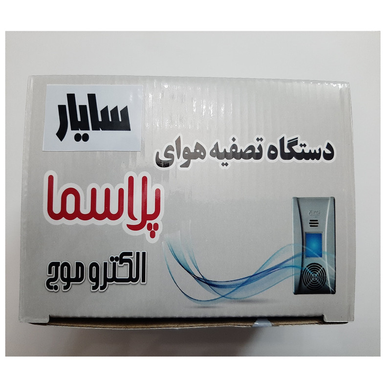 دستگاه تصفیه کننده هوا سایار مدل الکترو موج