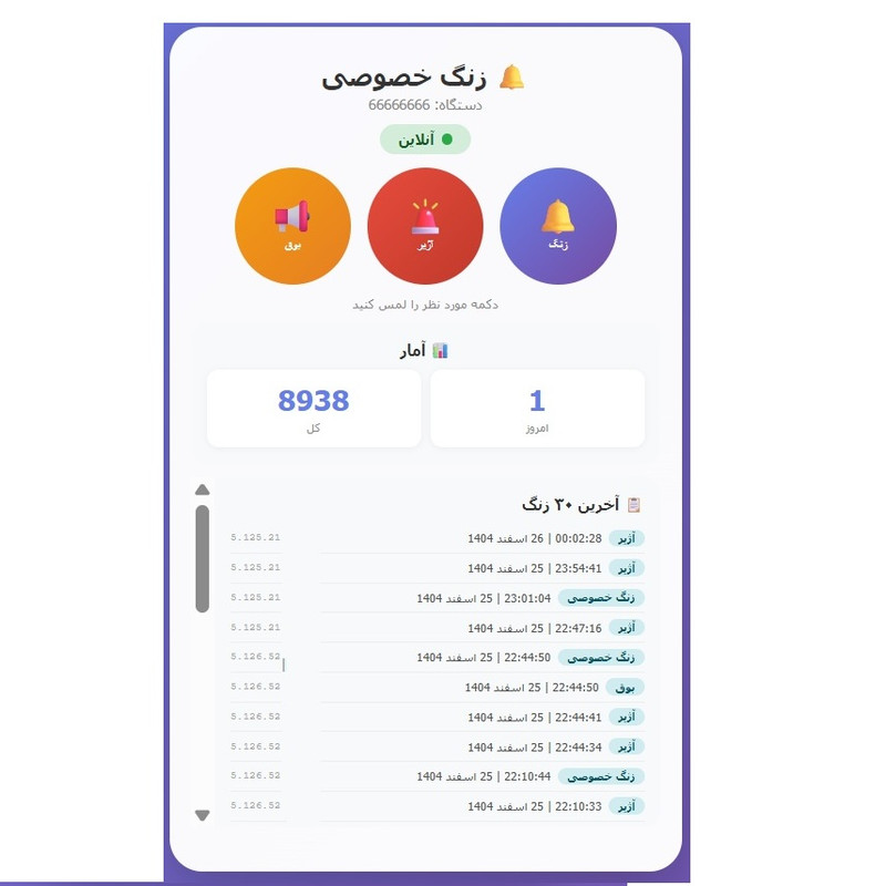 زنگ هوشمند بی سیم فرا زنگ مدل EFZ100