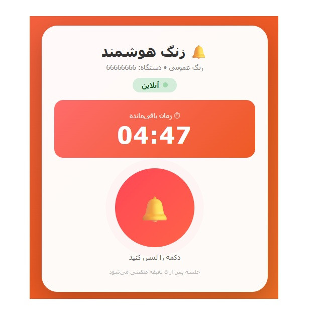 زنگ هوشمند بی سیم فرا زنگ مدل EFZ100