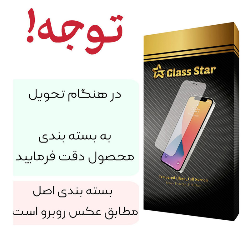 محافظ صفحه نمایش گلس استار مدل SADE مناسب برای گوشی موبایل سامسونگ Galaxy A50s