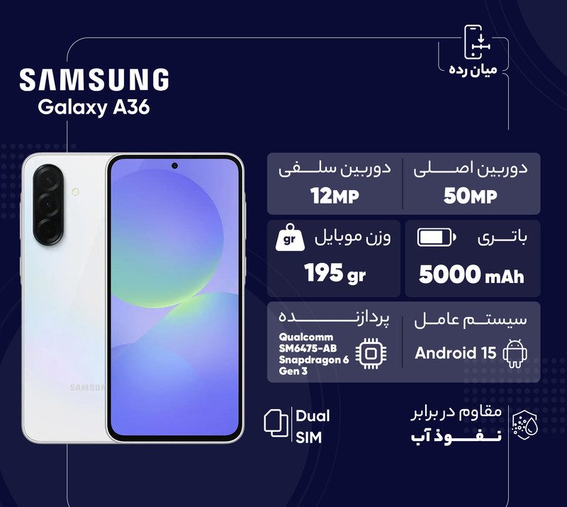 گوشی موبایل سامسونگ مدل Galaxy A36 دو سیم کارت ظرفیت 256 گیگابایت و رم 8 گیگابایت - ویتنام - با ریجستر