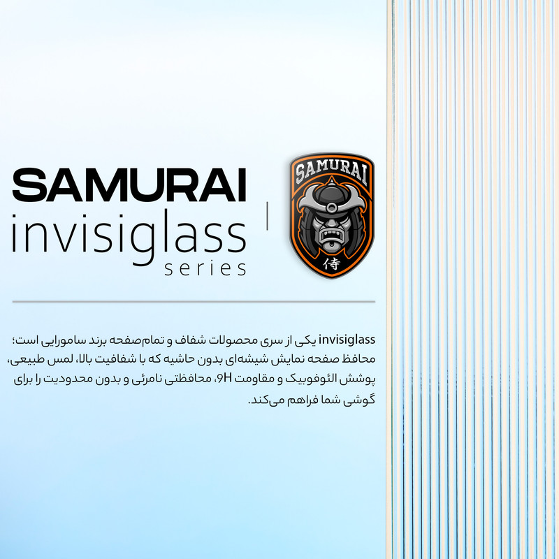 محافظ صفحه نمایش سامورایی مدل Invisiglass مناسب برای گوشی موبایل سامسونگ Galaxy A54 / S23 FE