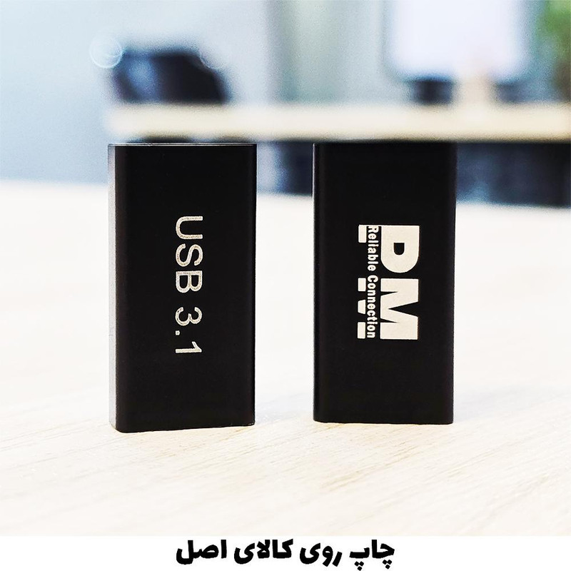 مبدل USB 3.1 به USB-C مدل PM-Female