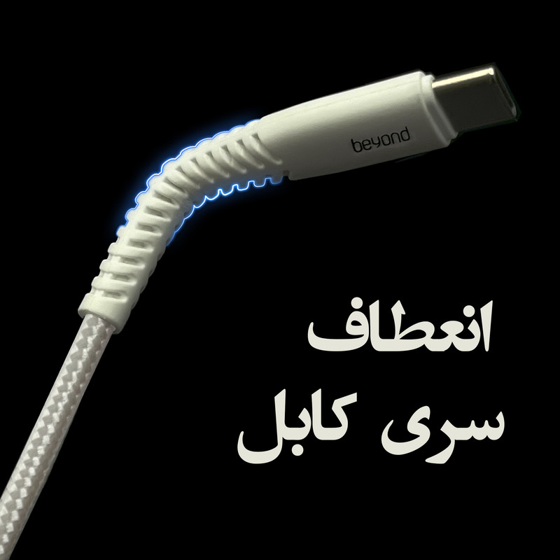 کابل تبدیل USB به USB-C بیاند مدل BUC-302 FAST CHARGE طول 2 متر