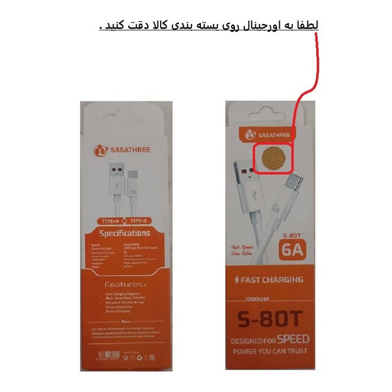 کابل تبدیل USB به USB-C ساساتیری مدل S-80T طول 1 متر بسته سه عددی