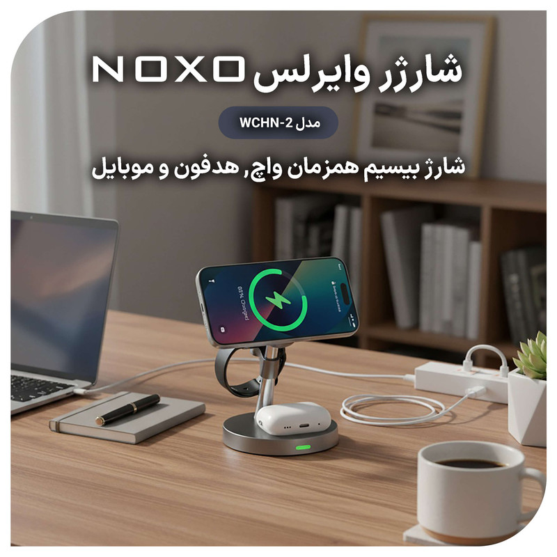 پایه نگهدارنده و شارژر بی سیم مغناطیسی نوکسو مدل WCHN-2