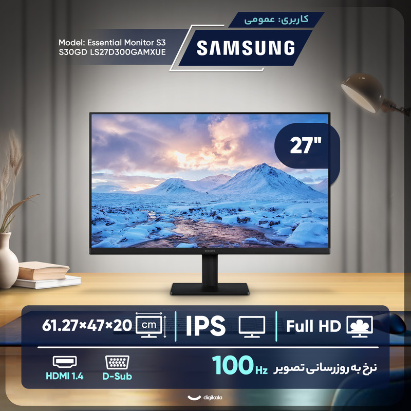 مانیتور 27 اینچ سامسونگ مدل Essential Monitor S3 S30GD LS27D300GAMXUE با وضوح Full HD، پنل IPS و نرخ بروزرسانی 100 هرتز