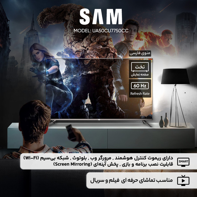 تلویزیون 50 اینچ ال ای دی هوشمند سام مدل UA50CU7750CC