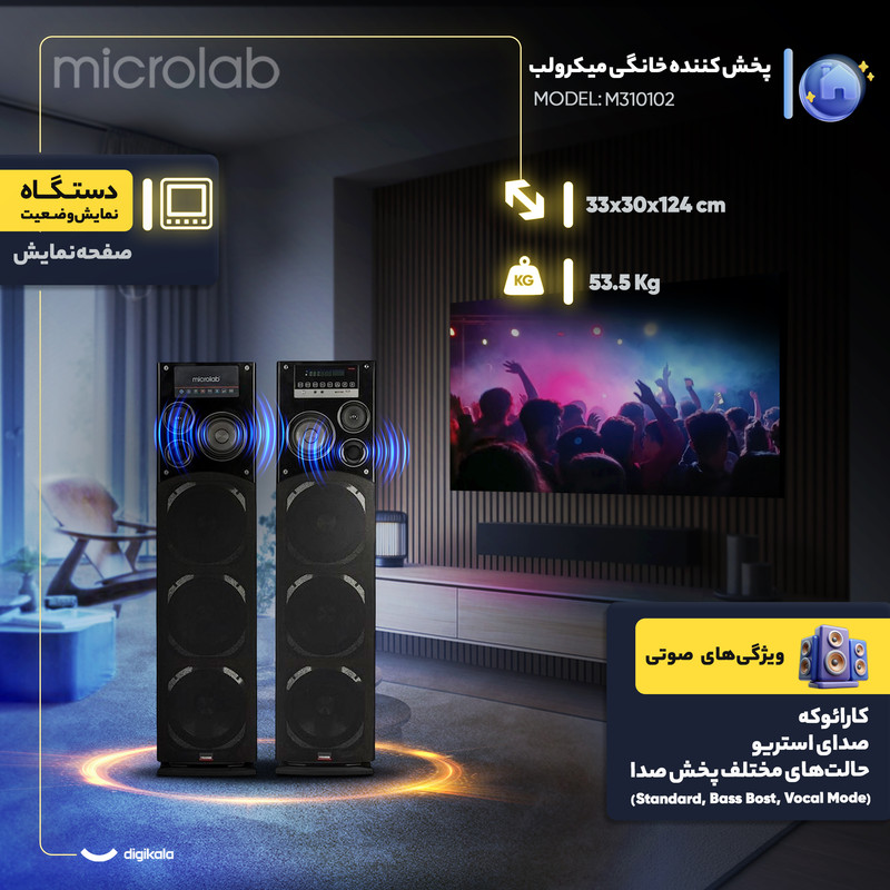 پخش کننده خانگی میکرولب مدل M310102