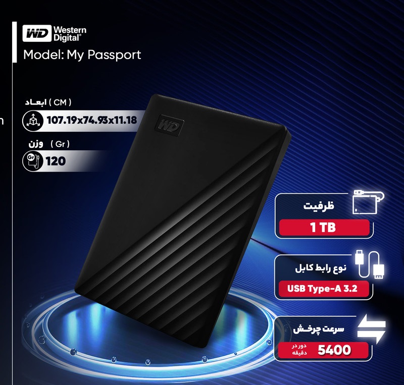 هارد اکسترنال وسترن دیجیتال مدل My Passport ظرفیت یک ترابایت دارای رابط USB Type-A 3.2