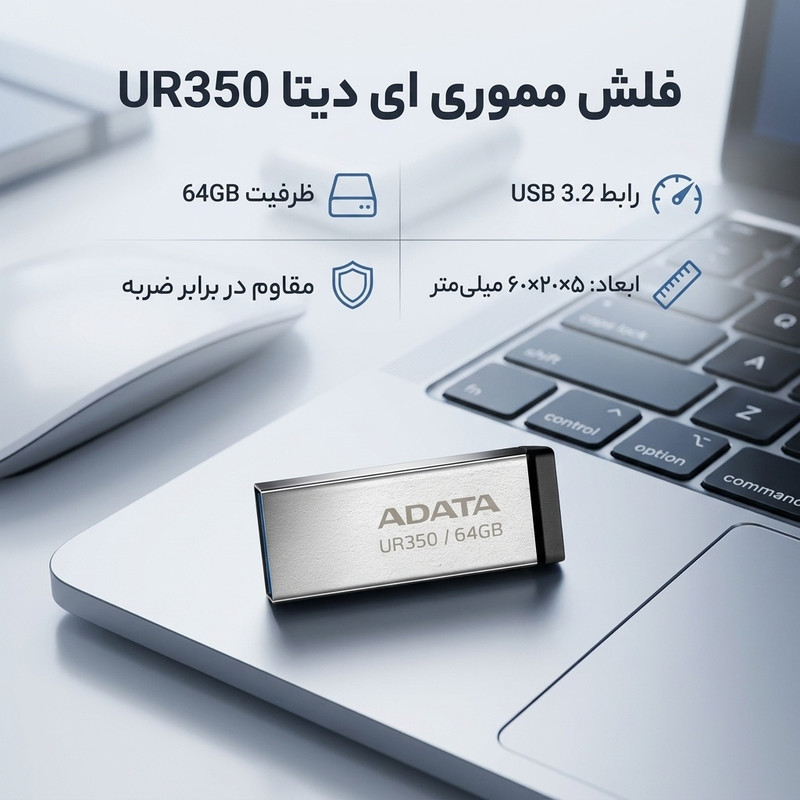 فلش مموری ایدیتا مدل UR350 ظرفیت 64 گیگابایت، رابط USB 3.2، سرعت خواندن 100 مگابایت بر ثانیه، مقاوم در برابر ضربه و سازگار با ویندوز و مک