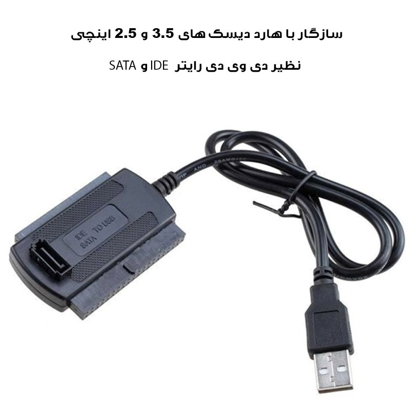 تبدیل USB به SATA/IDE مدل NOPOWR
