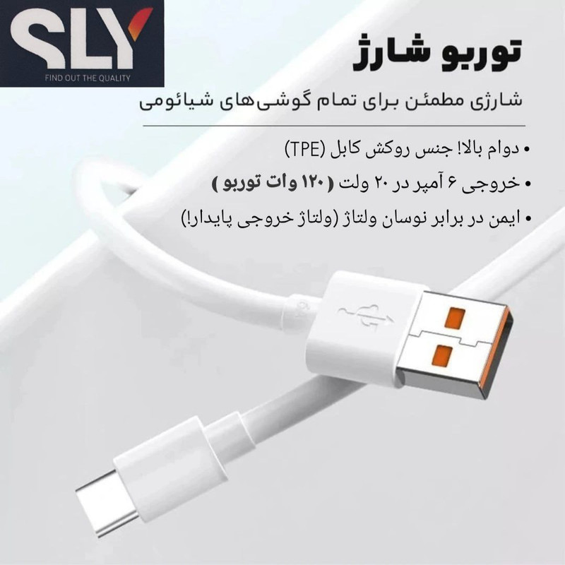 کابل تبدیل USB به USB-C اس ال وای مدل 120W Turbo MAX طول 1 متر