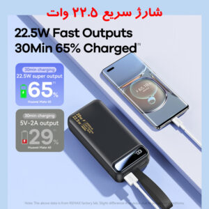پاوربانک 22.5 وات ریمکس مدل RPP-660 ظرفیت 30000 میلی آمپر ساعت