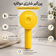 پرزگیر لباس شارژی مدل Lint Remover