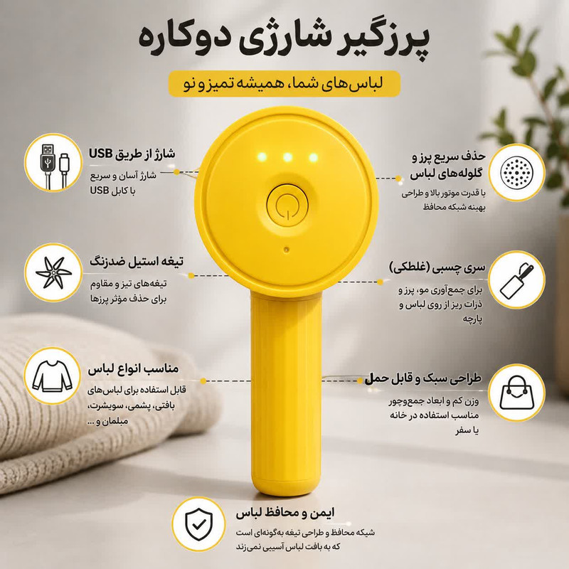پرزگیر لباس شارژی مدل Lint Remover
