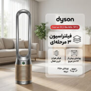 دستگاه تصفیه کننده هوا خانگی ۳ مرحله ای دایسون مدل Cool air PC2 De-NOx TP12