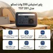 پاور استیشن 200 وات تسکو مدل TST 201 ظرفیت 32000 میلی آمپر ساعت