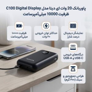 پاوربانک 20 وات ای دیتا مدل C100 Digital Display ظرفیت 10000 میلی‌آمپرساعت