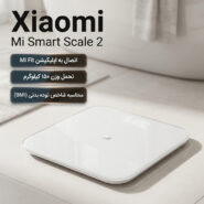 ترازو هوشمند شیائومی مدل Mi-Smart-Scale2