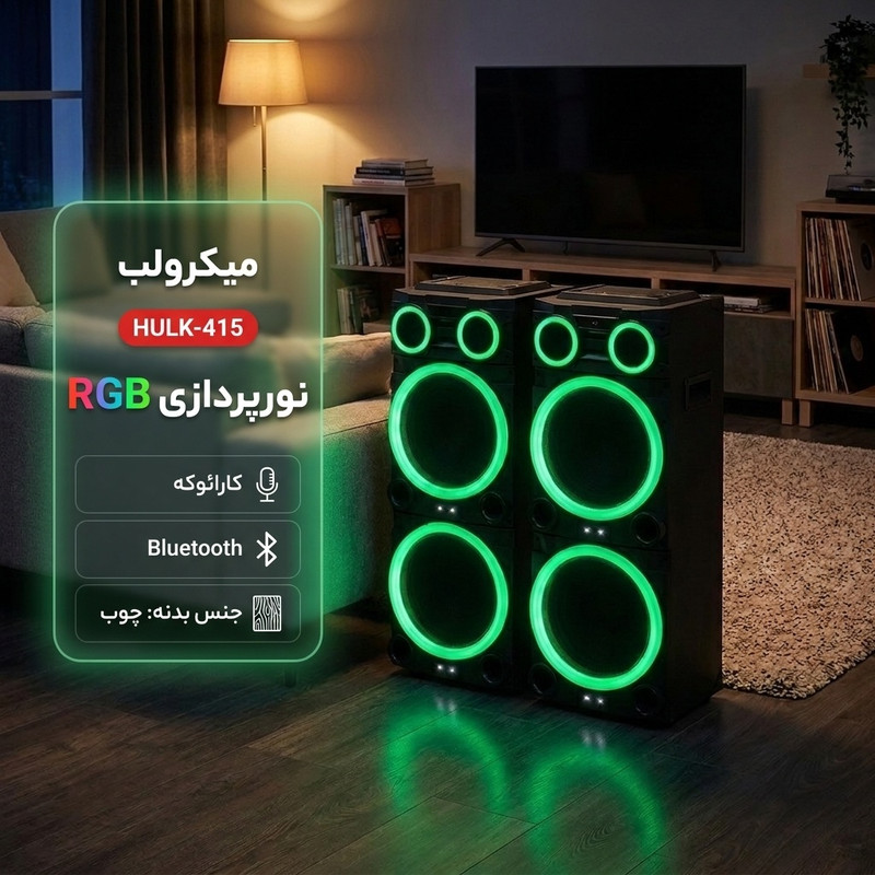 پخش کننده خانگی دو قلو میکرولب مدل HULK-415