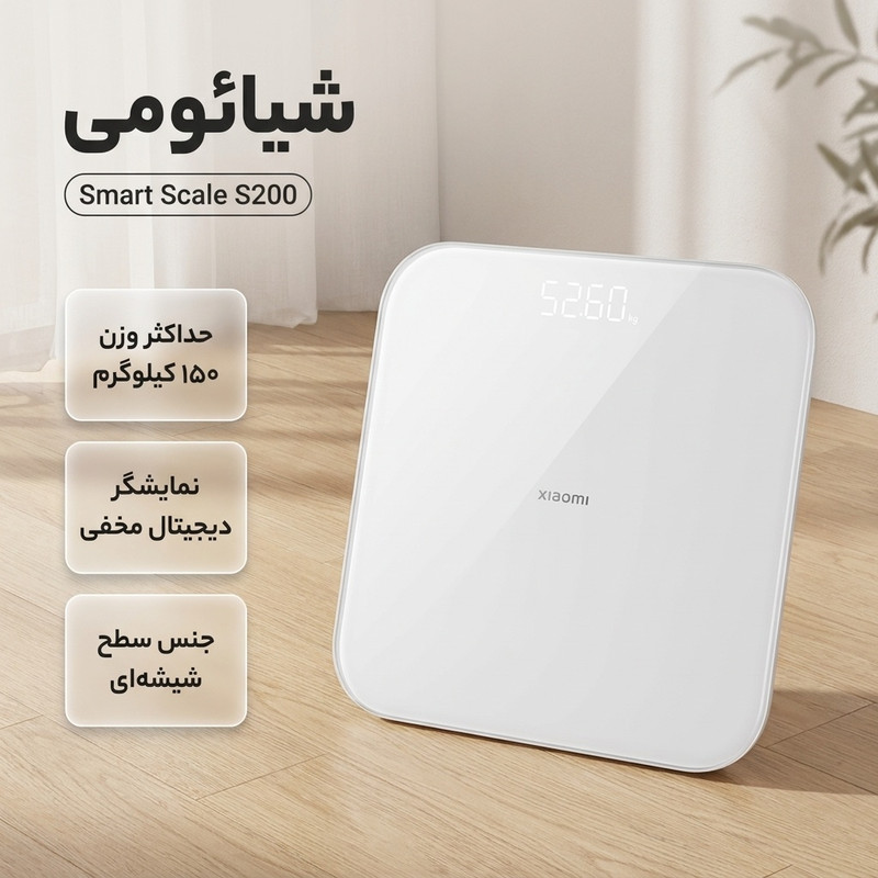 ترازو هوشمند شیائومی مدل Smart Scale S200
