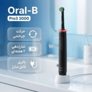 مسواک برقی اورال-بی مدل Pro3 3000