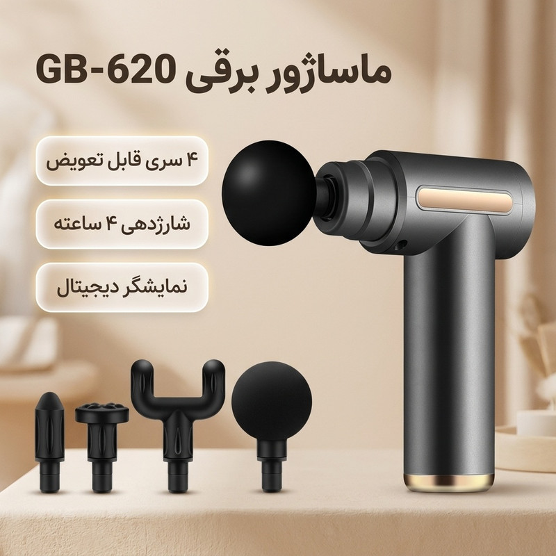 ماساژور برقی مدل GB-620