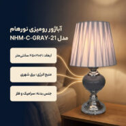 آباژور رومیزی نورهام مدل NHM-C-GRAY-21